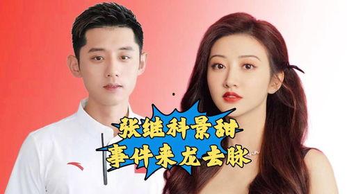 爆料新闻景甜事件视频,揭秘背后惊人真相